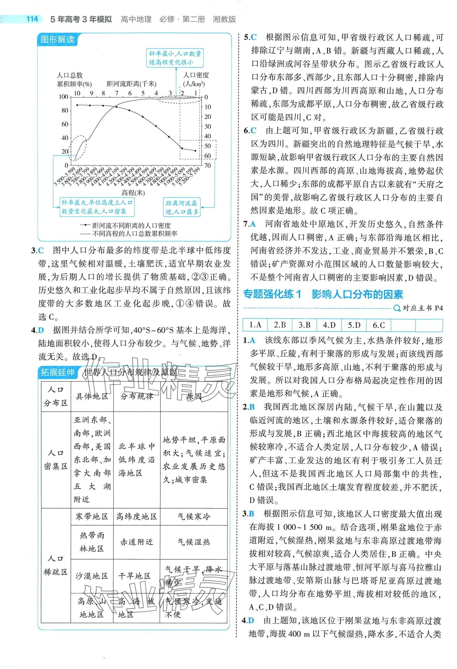 2024年5年高考3年模擬高中地理必修第二冊湘教版 第4頁