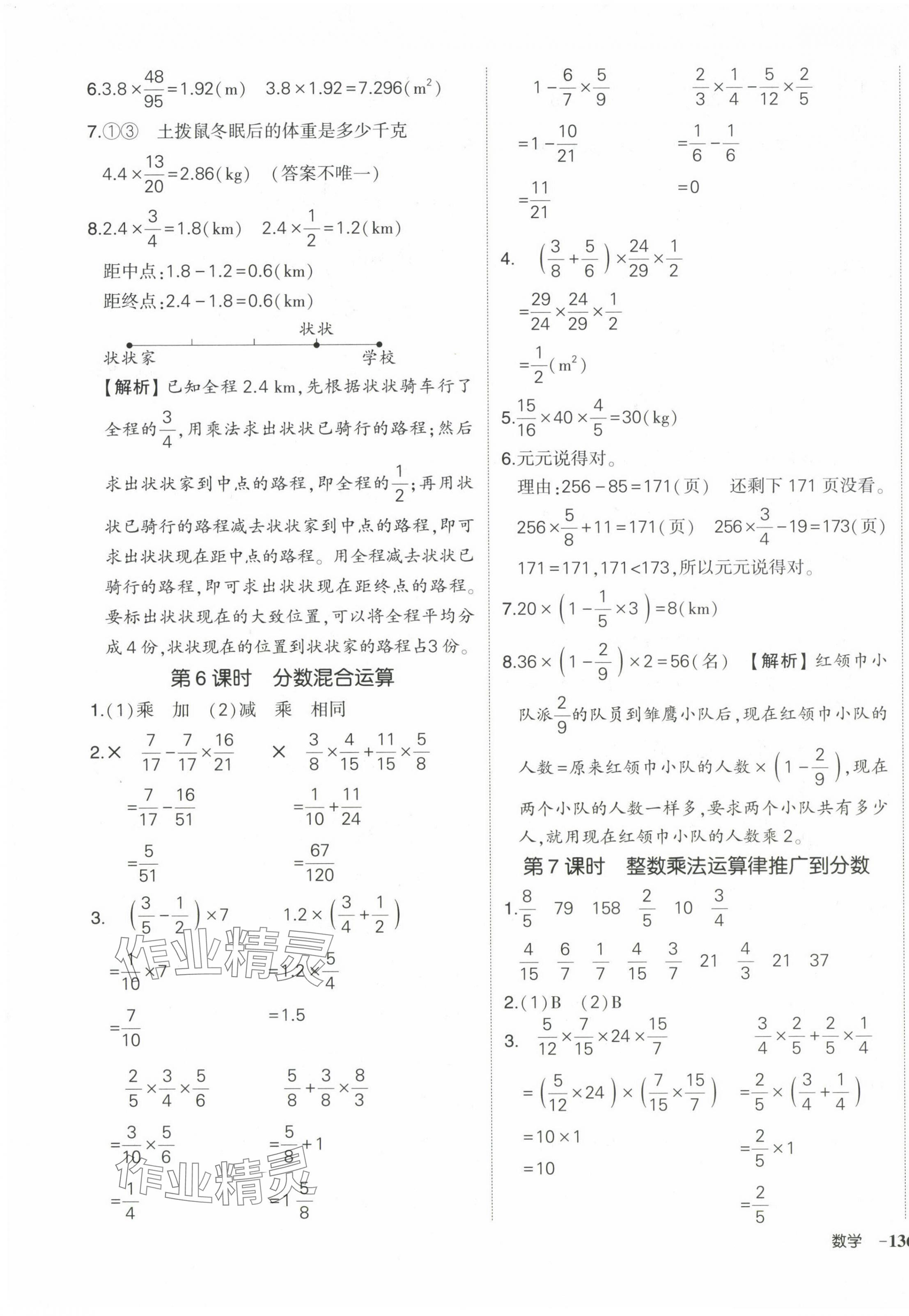 2024年狀元成才路創(chuàng)優(yōu)作業(yè)100分六年級數(shù)學(xué)上冊人教版海南專版 參考答案第3頁