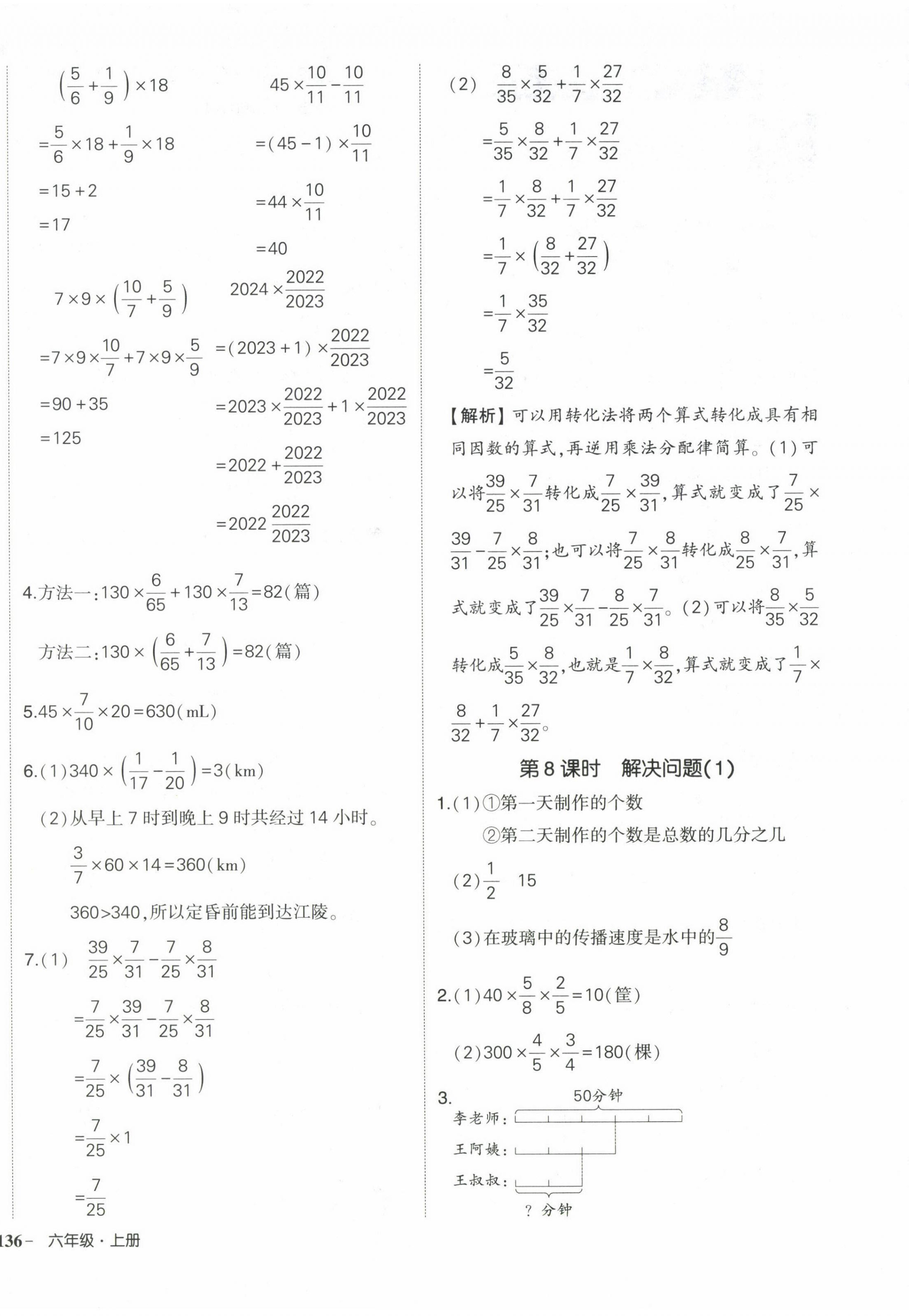 2024年狀元成才路創(chuàng)優(yōu)作業(yè)100分六年級數(shù)學(xué)上冊人教版海南專版 參考答案第4頁