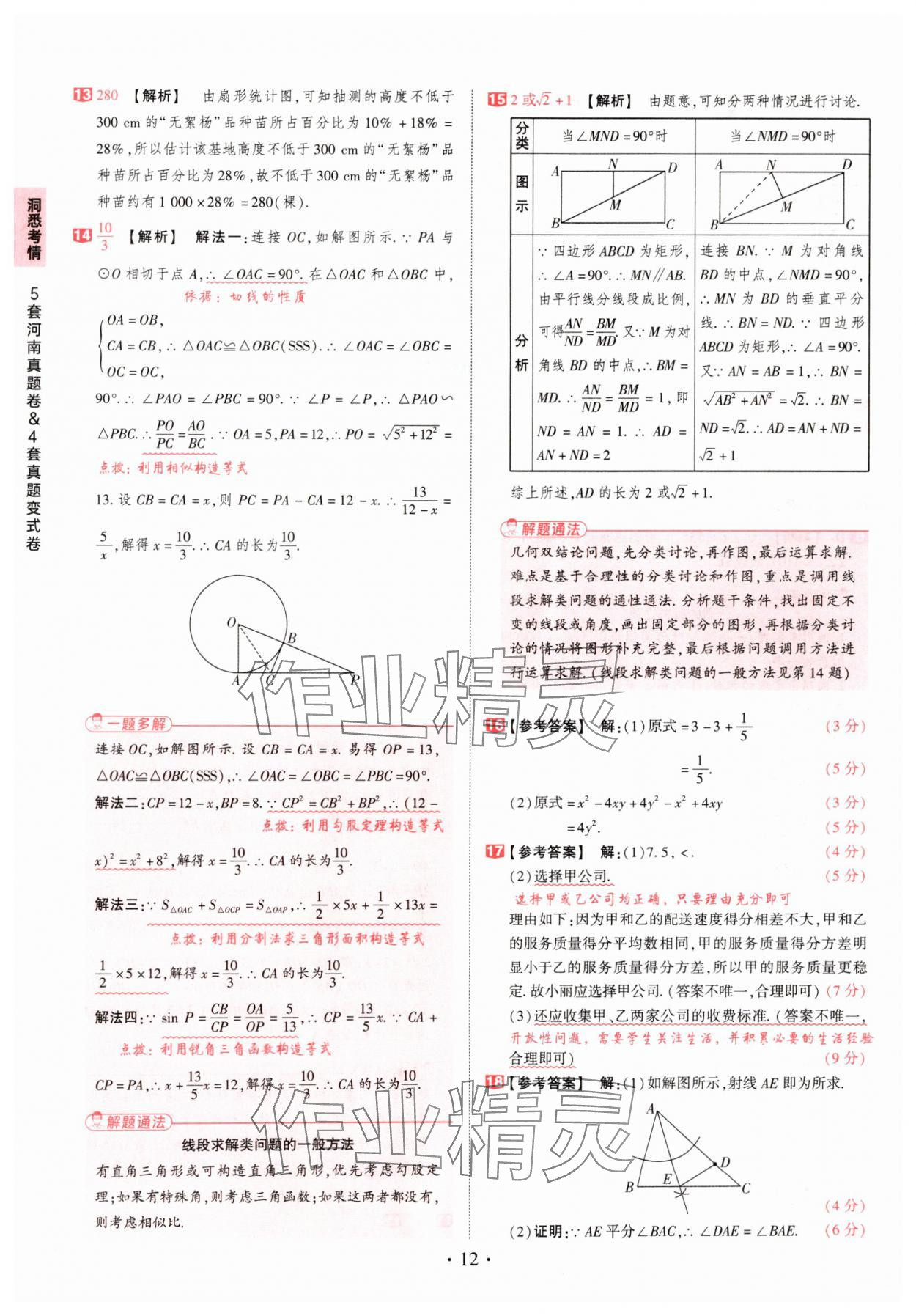 2025年鼎成中考河南中考真題匯編數(shù)學(xué)中考 第12頁