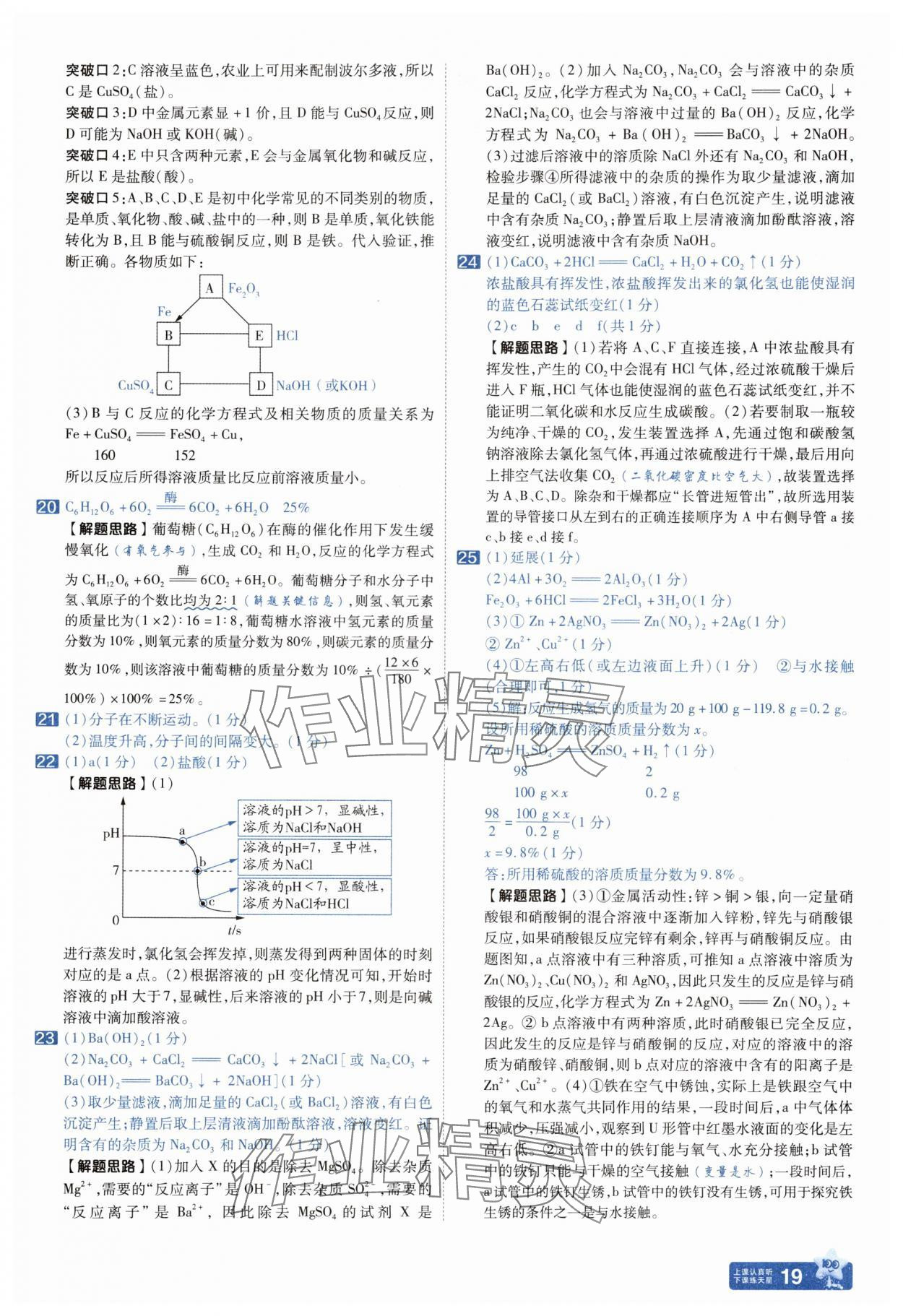 2025年金考卷中考45套匯編化學(xué)河南專版紫色封面 參考答案第18頁