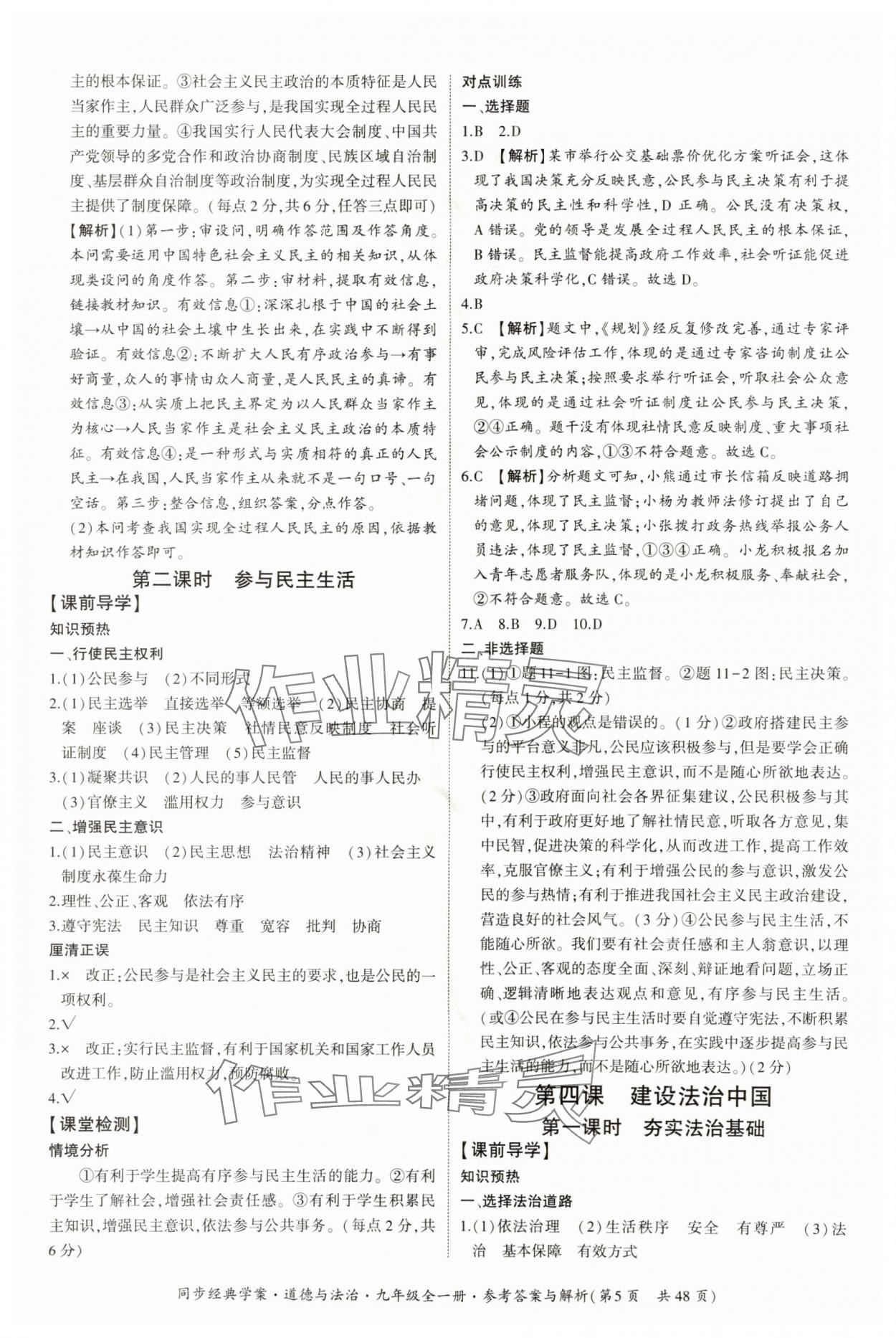 2025年同步經(jīng)典學(xué)案九年級(jí)道德與法治全一冊(cè)人教版 第5頁(yè)