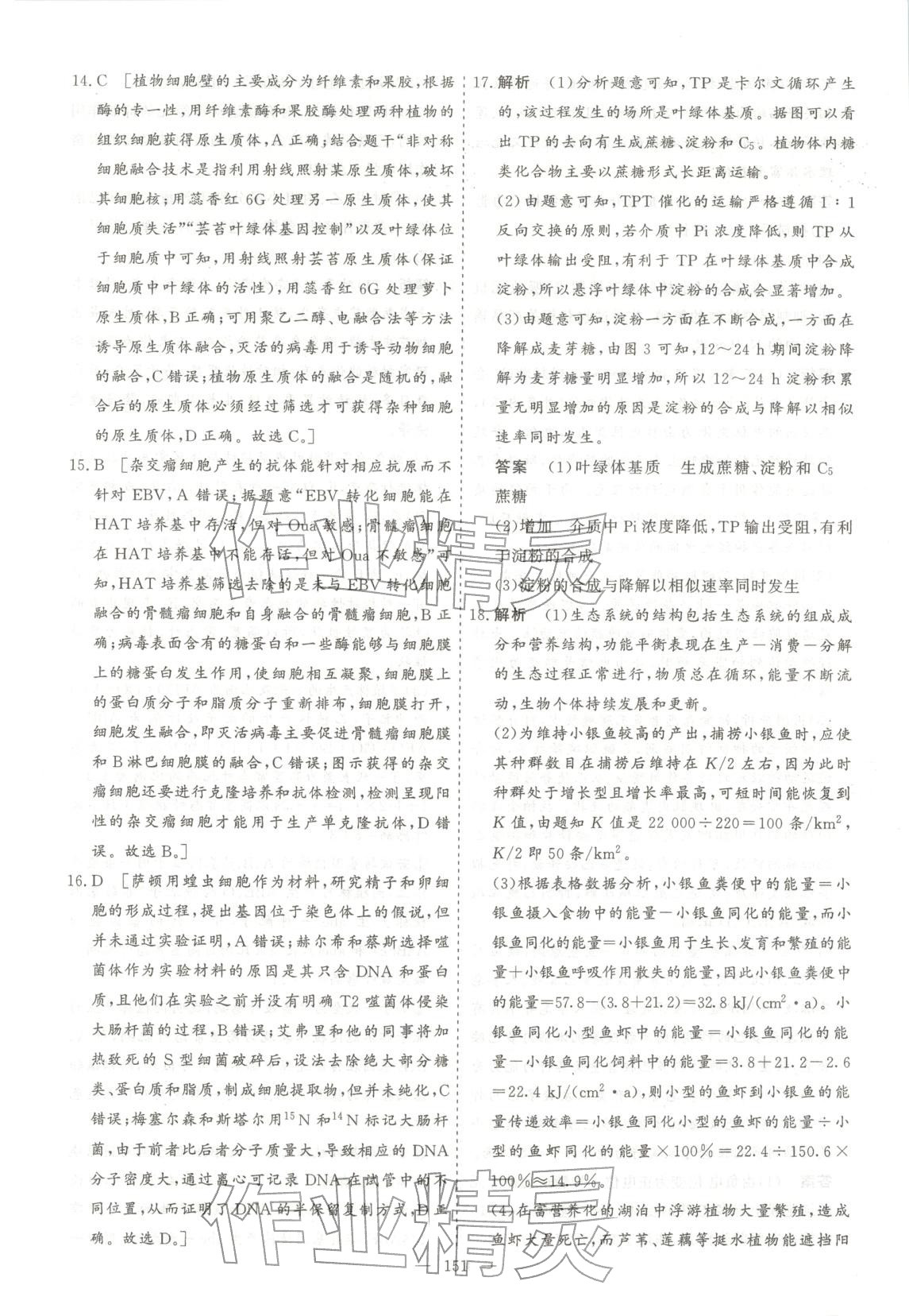 2026年薪火金卷高考仿真模拟卷生物 第3页