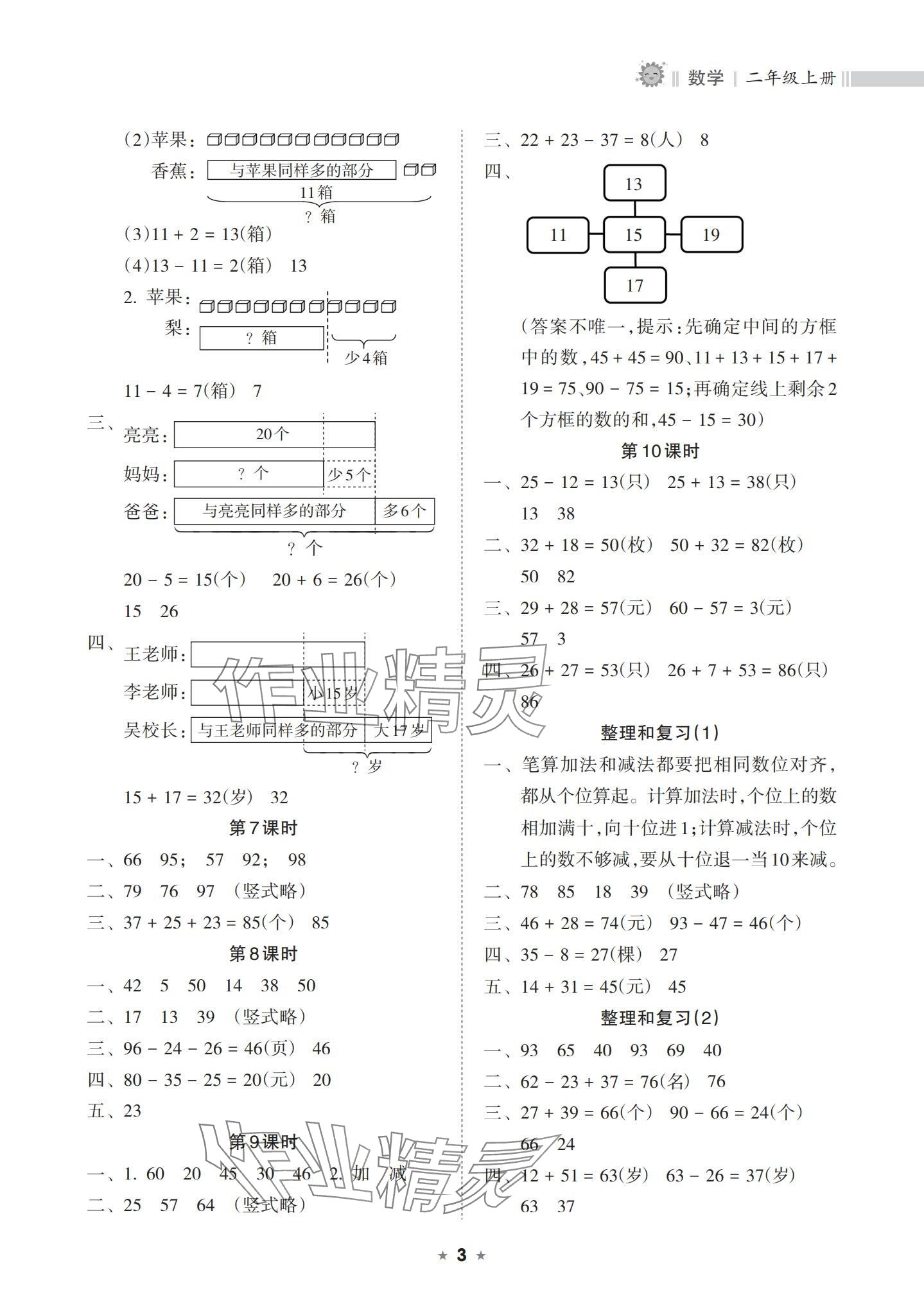 2023年新課程課堂同步練習冊二年級數(shù)學上冊人教版 參考答案第3頁