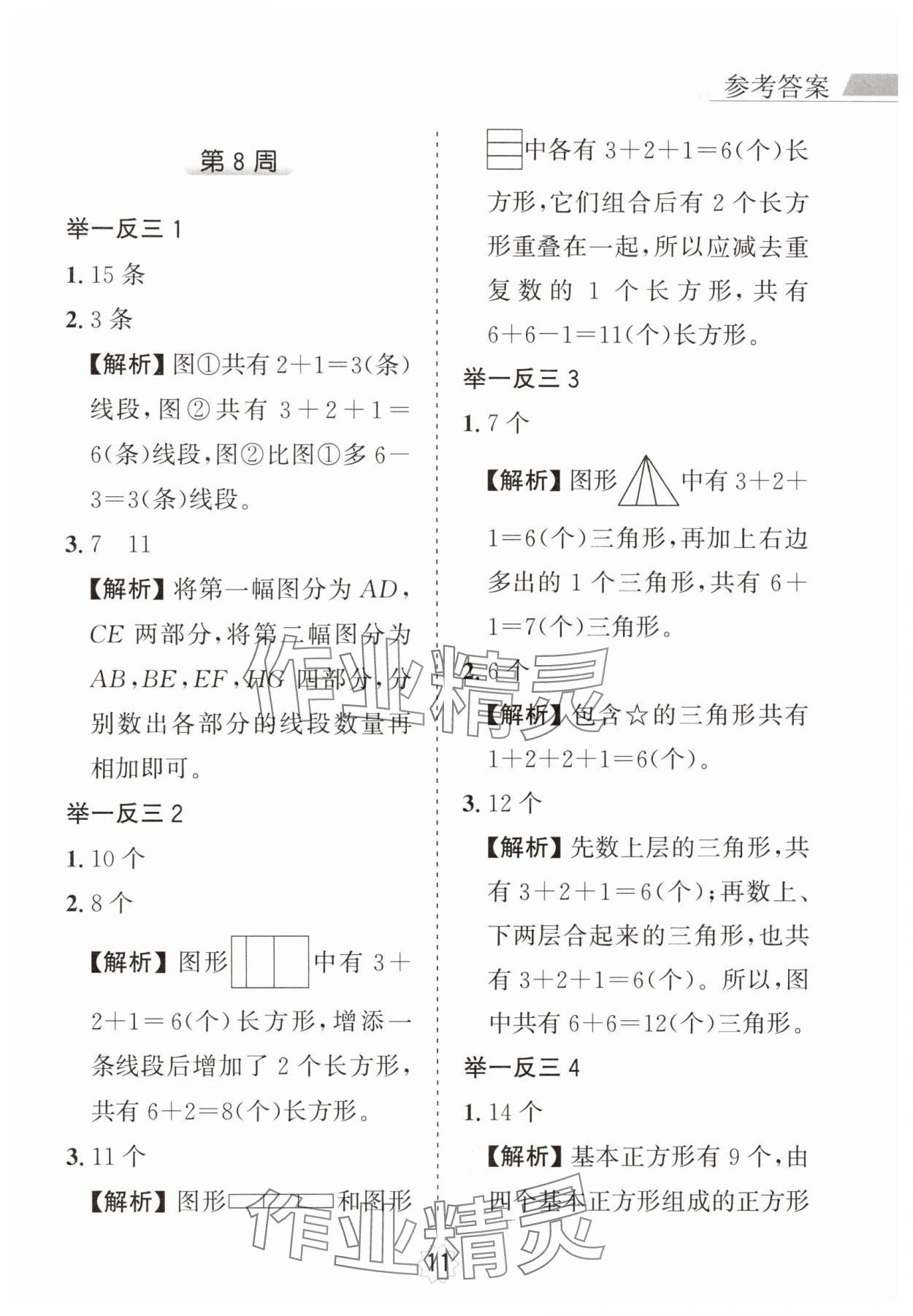 2024年小学奥数举一反三二年级A版 第11页