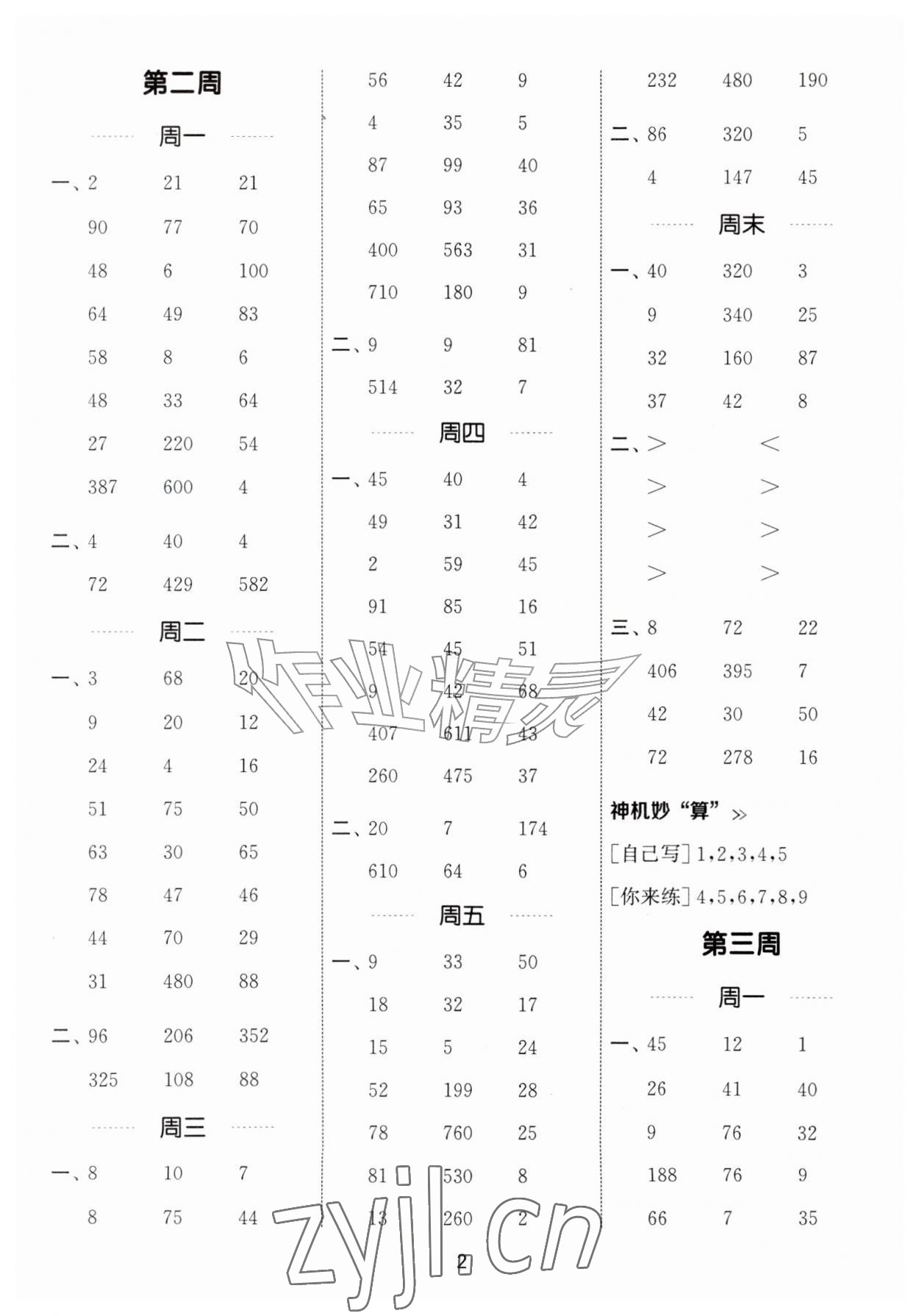 2026年通成学典计算能手三年级数学上册人教版&nbsp;参考答案第2页