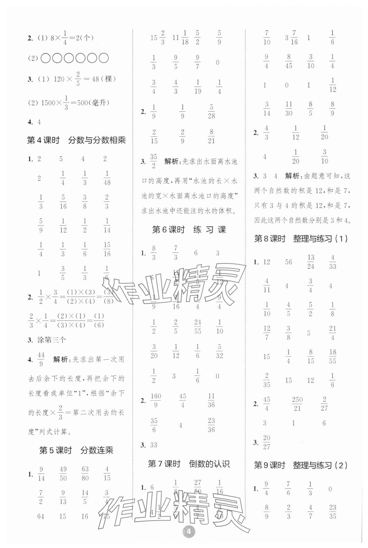 2023年小学数学计算10分钟六年级上册苏教版 第4页