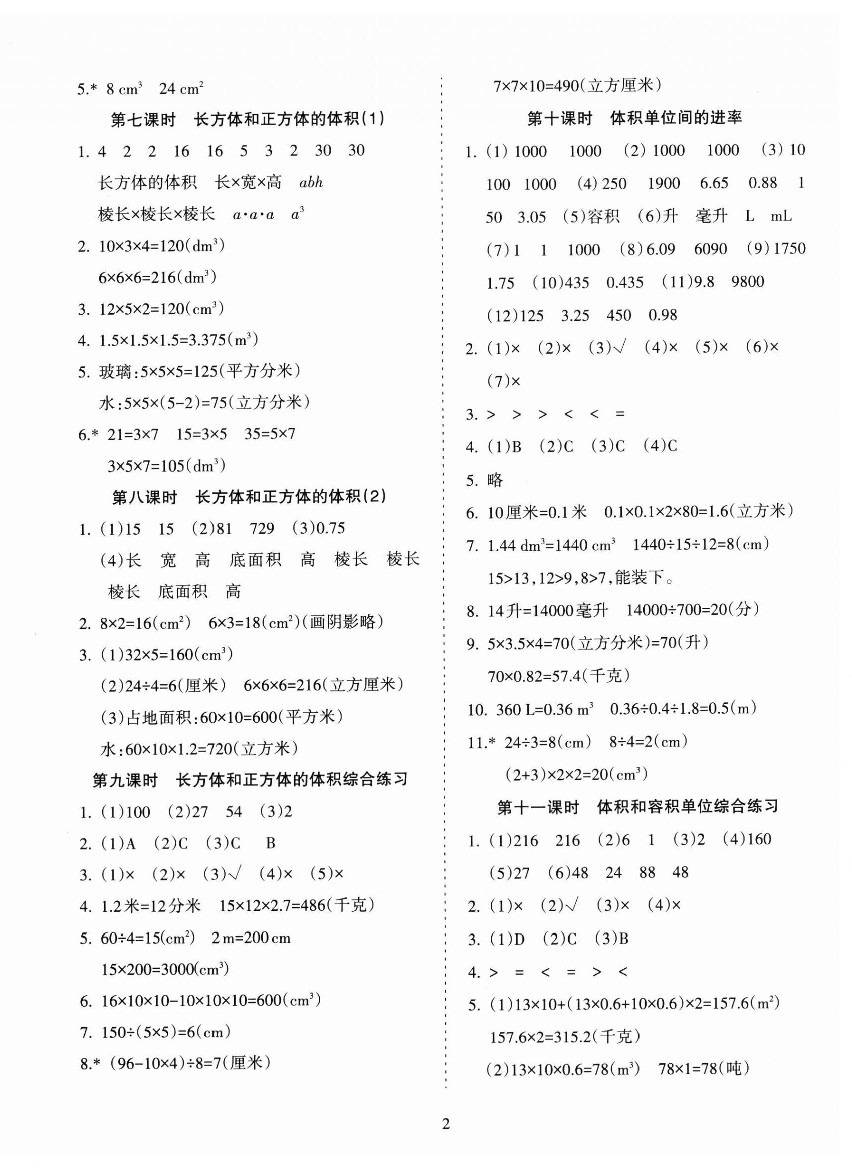 2023年金椰風(fēng)新課程同步練六年級數(shù)學(xué)上冊蘇教版 第2頁