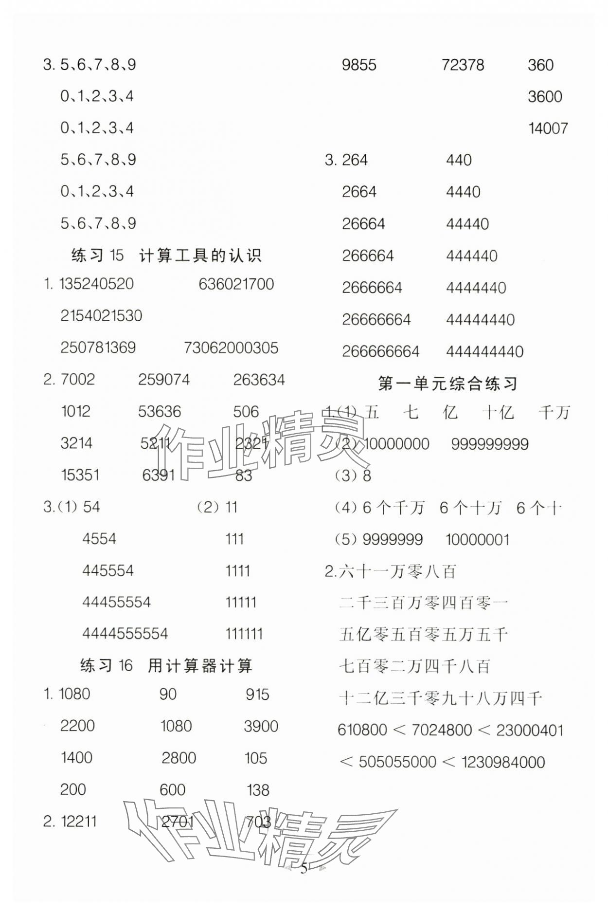 2024年全能手口算速算簡算綜合訓練四年級數學上冊人教版 第5頁