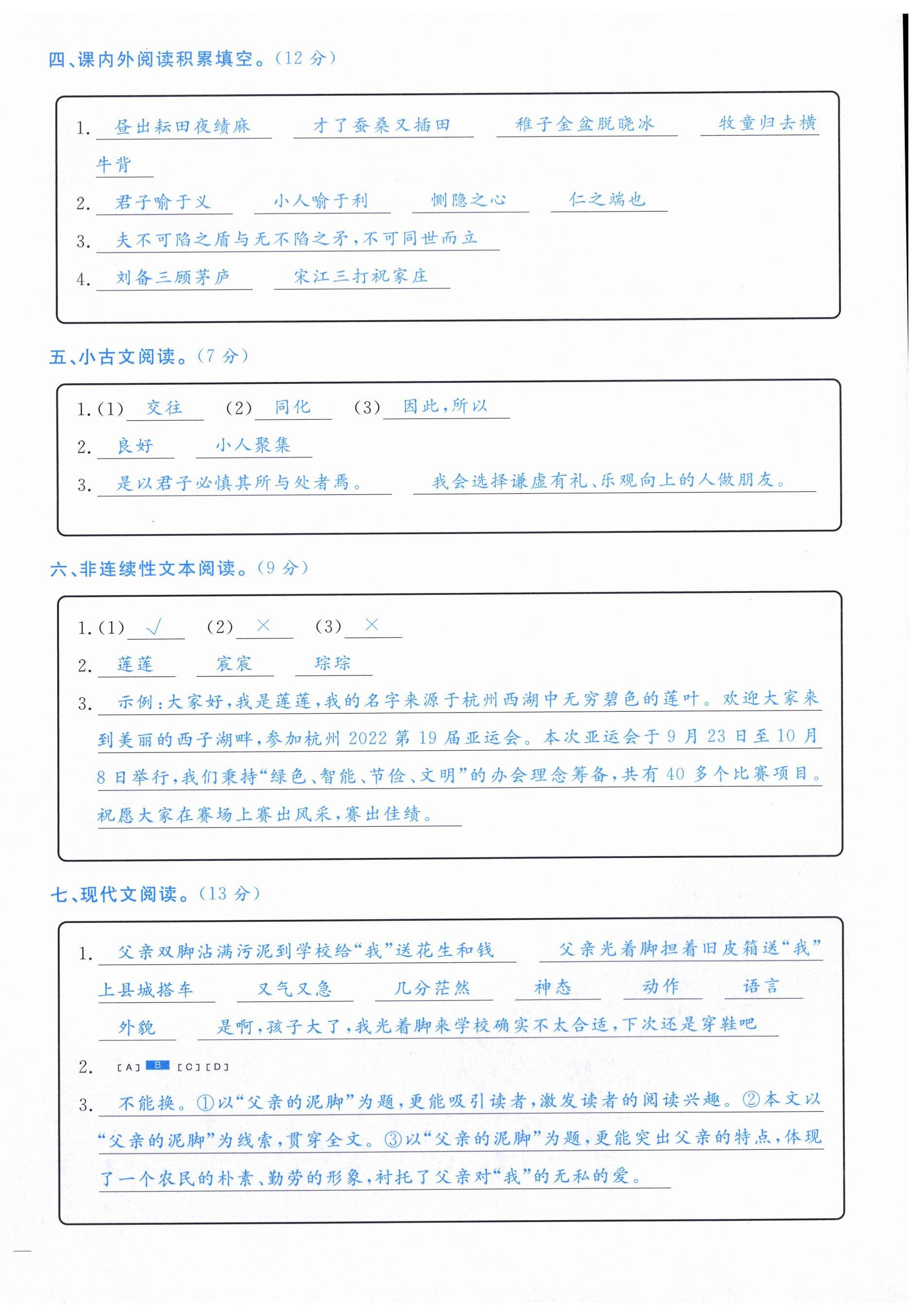 2024年小學(xué)期末加油站五年級(jí)語文下冊(cè)人教版 第2頁