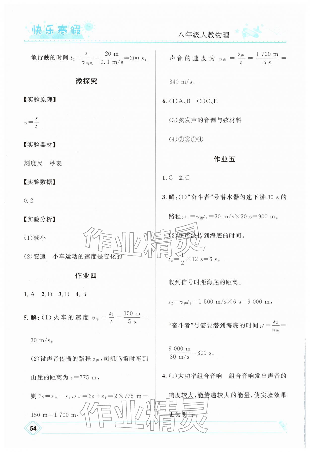 2026年赢在起跑线快乐寒假河北少年儿童出版社八年级物理人教版&nbsp;第2页