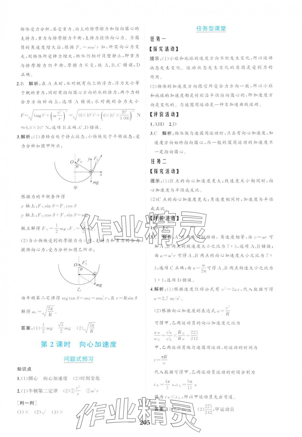 2025年點金訓練精講巧練高中物理必修第二冊教科版 第9頁