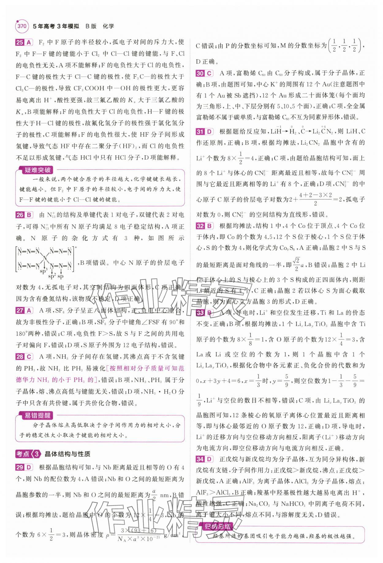 2025年5年高考3年模擬高中化學全一冊人教B版 第34頁