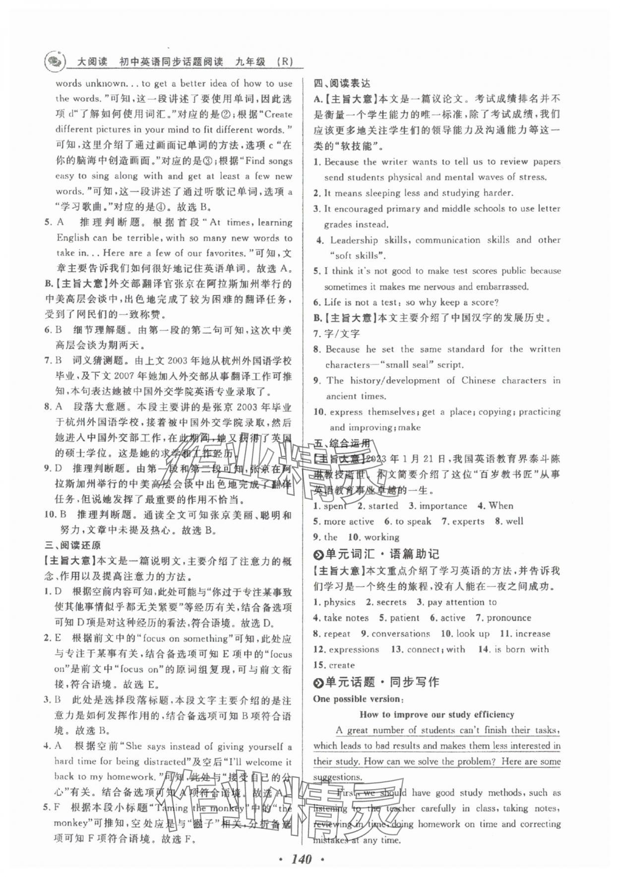 2024年大閱讀同步話題閱讀九年級英語人教版青島專版 第2頁