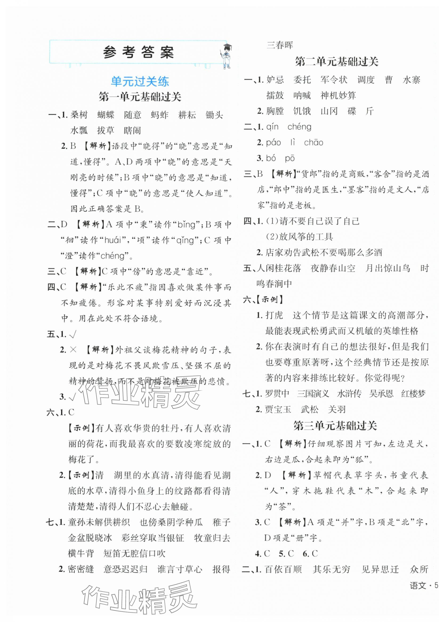 2025年期末真題新卷五年級語文下冊人教版浙江專版 參考答案第1頁