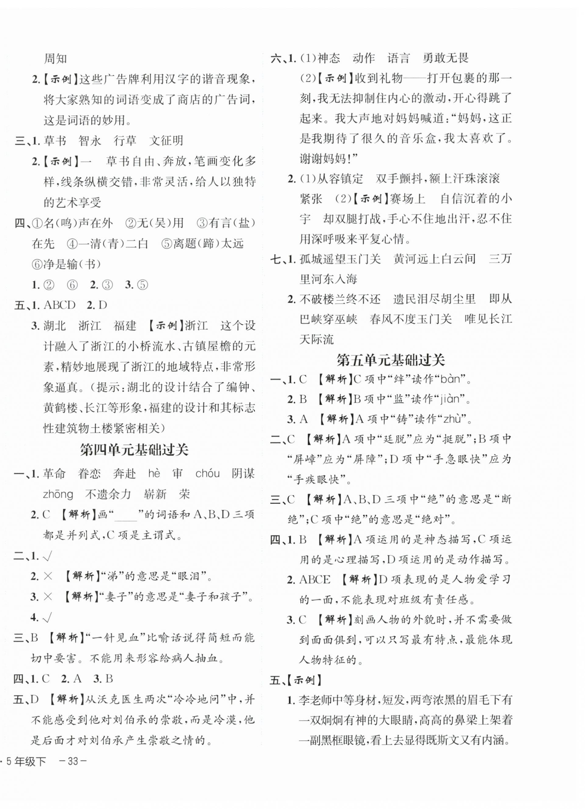 2025年期末真題新卷五年級語文下冊人教版浙江專版 參考答案第2頁