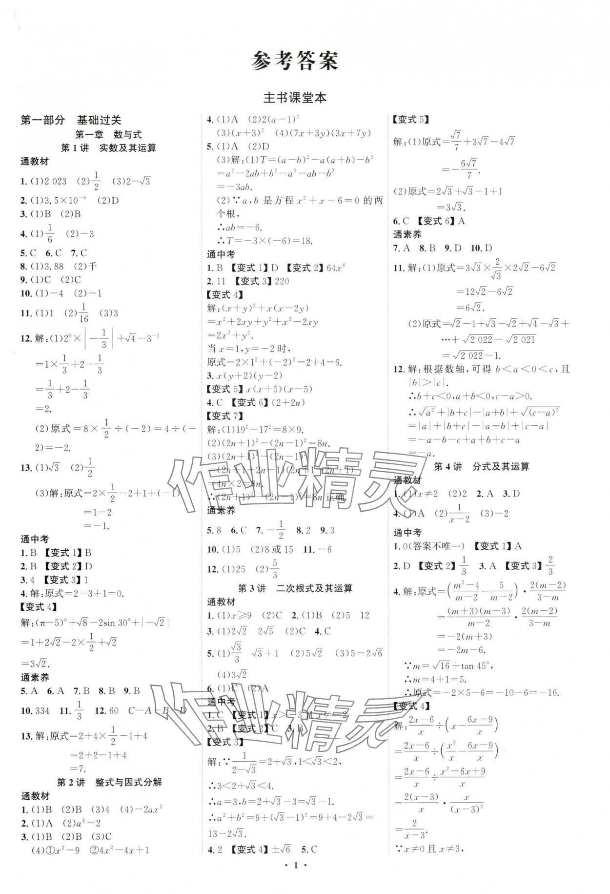 2025年考必通数学广州专版 参考答案第1页