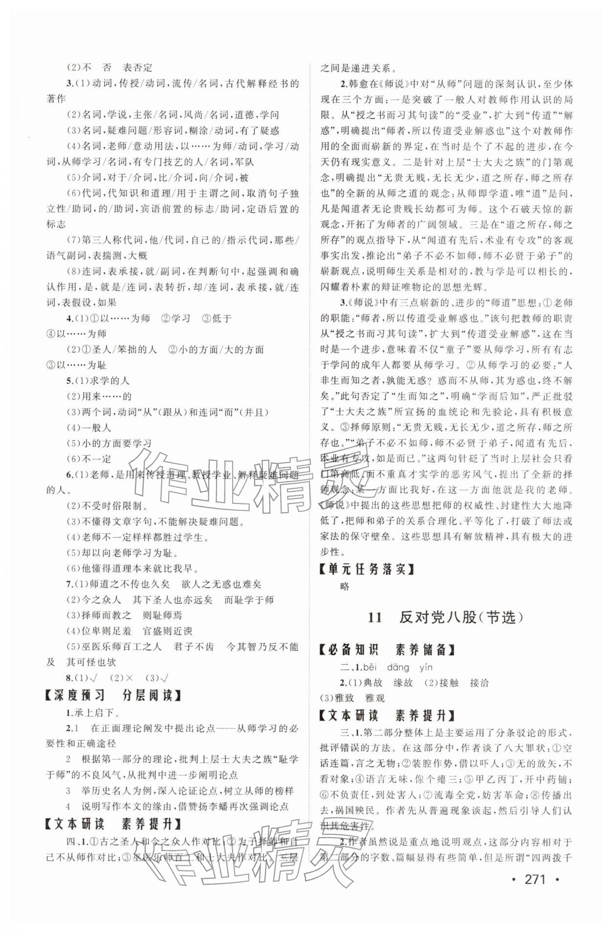 2025年同步练习册山东人民出版社高中语文必修上册人教版A&nbsp;参考答案第9页