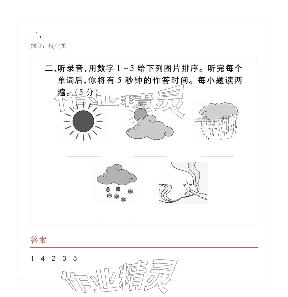 2025年学业水平评价四年级英语上册外研版&nbsp;参考答案第94页
