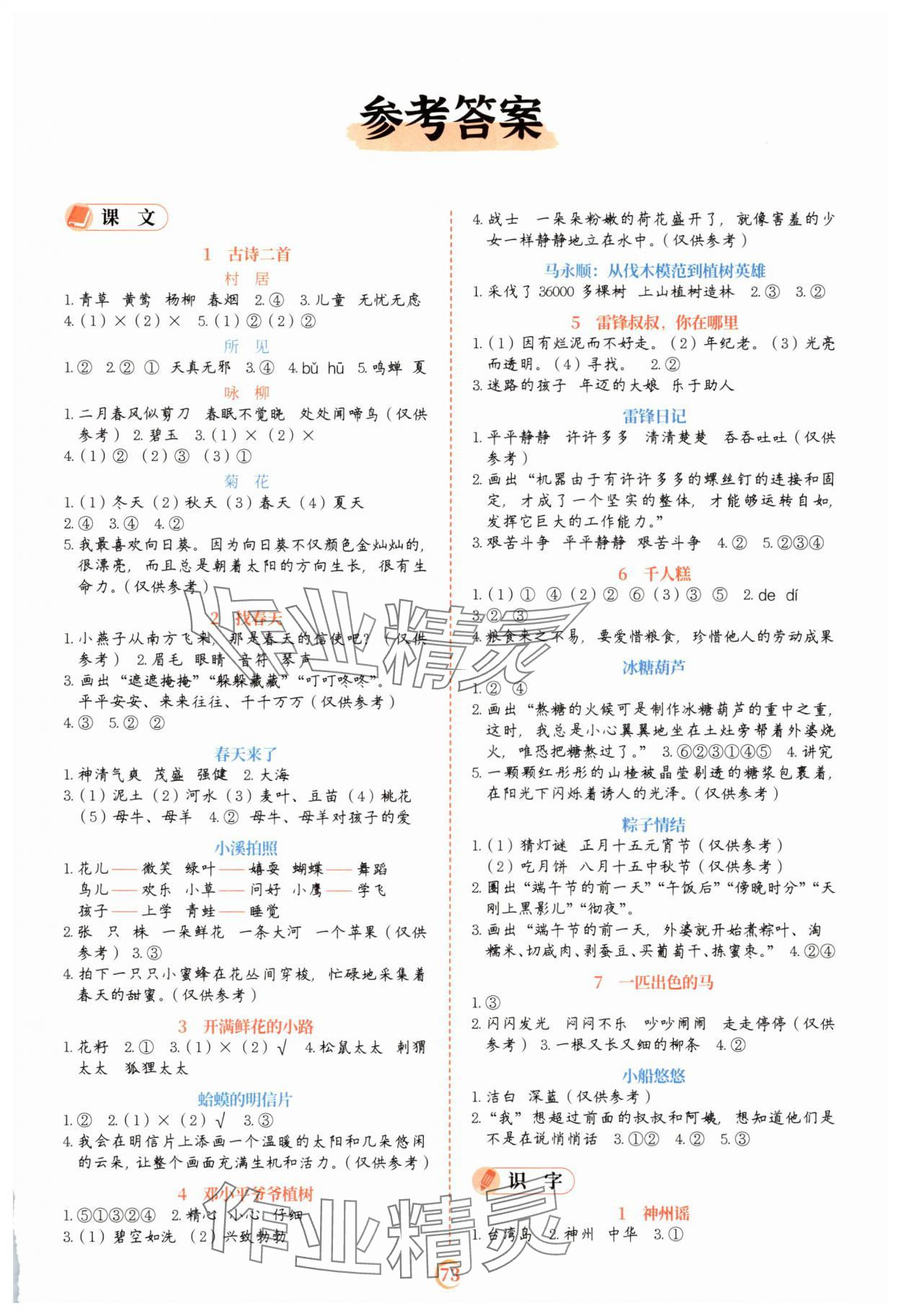 2025年閱讀理解專項訓練二年級語文下冊人教版 第1頁