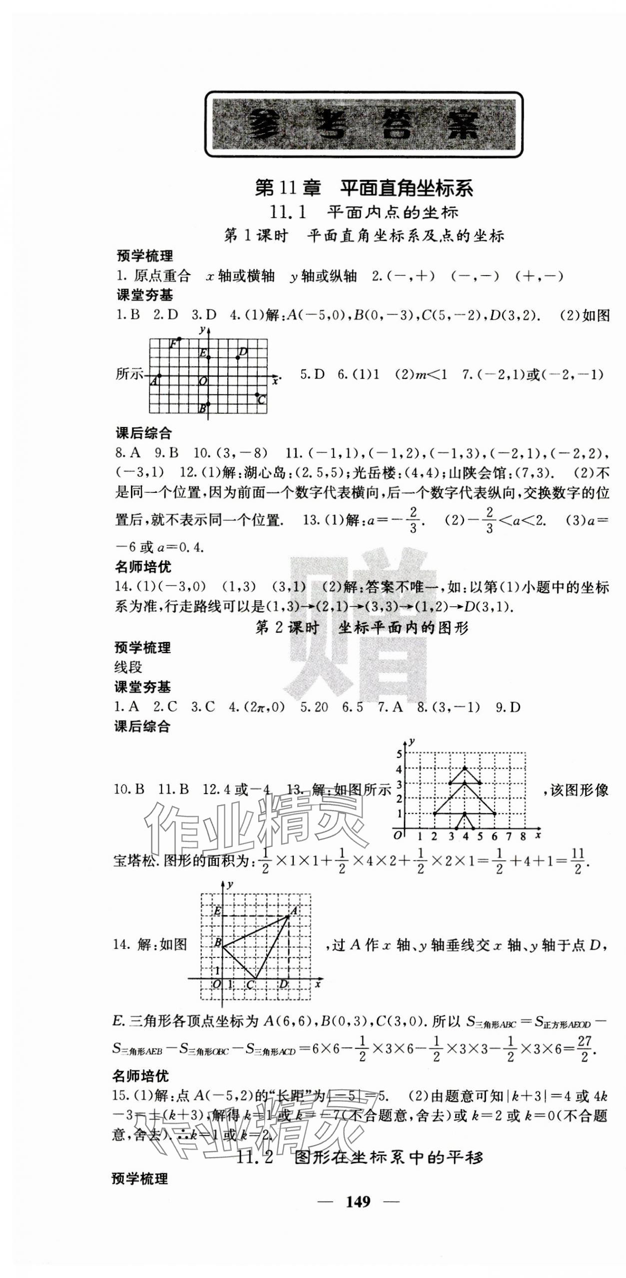 2023年名校課堂內(nèi)外八年級數(shù)學(xué)上冊滬科版 第1頁