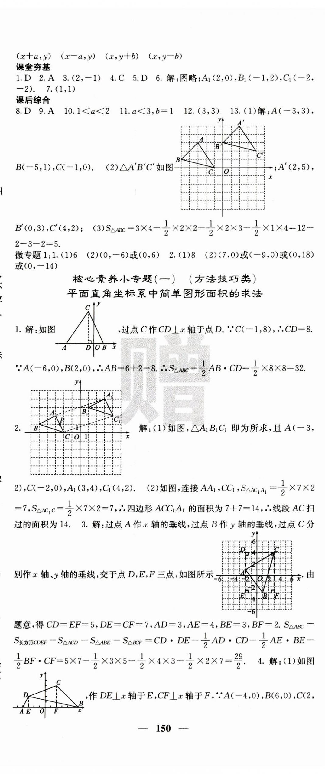 2023年名校課堂內(nèi)外八年級數(shù)學(xué)上冊滬科版 第2頁