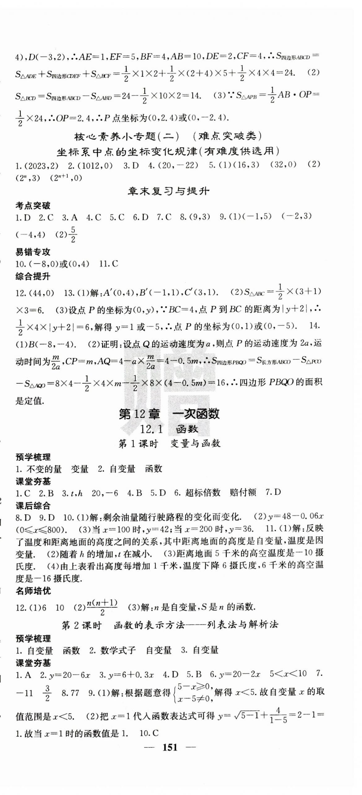 2023年名校課堂內(nèi)外八年級(jí)數(shù)學(xué)上冊(cè)滬科版 第3頁