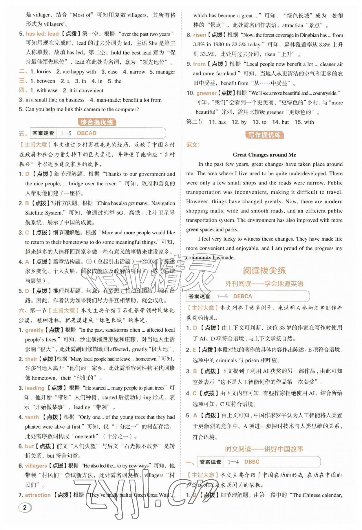 2026年综合应用创新题典中点九年级英语全一册人教版河南专版&nbsp;参考答案第2页