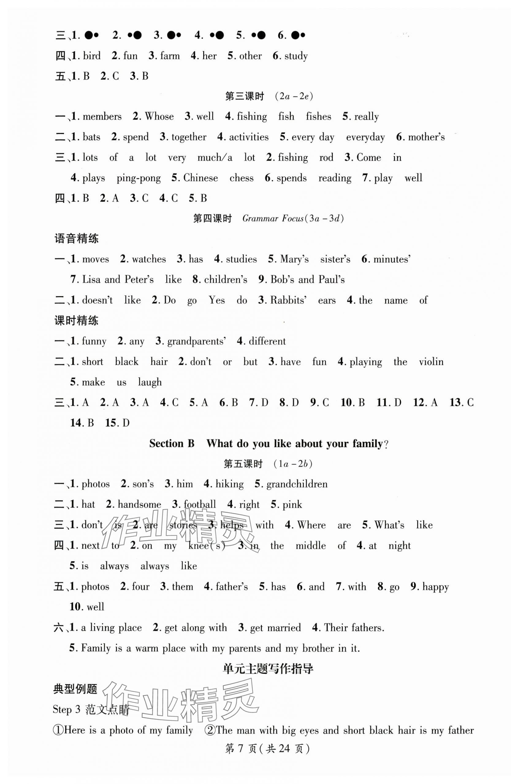 2025年名師測控七年級英語上冊人教版湖北專版 第7頁