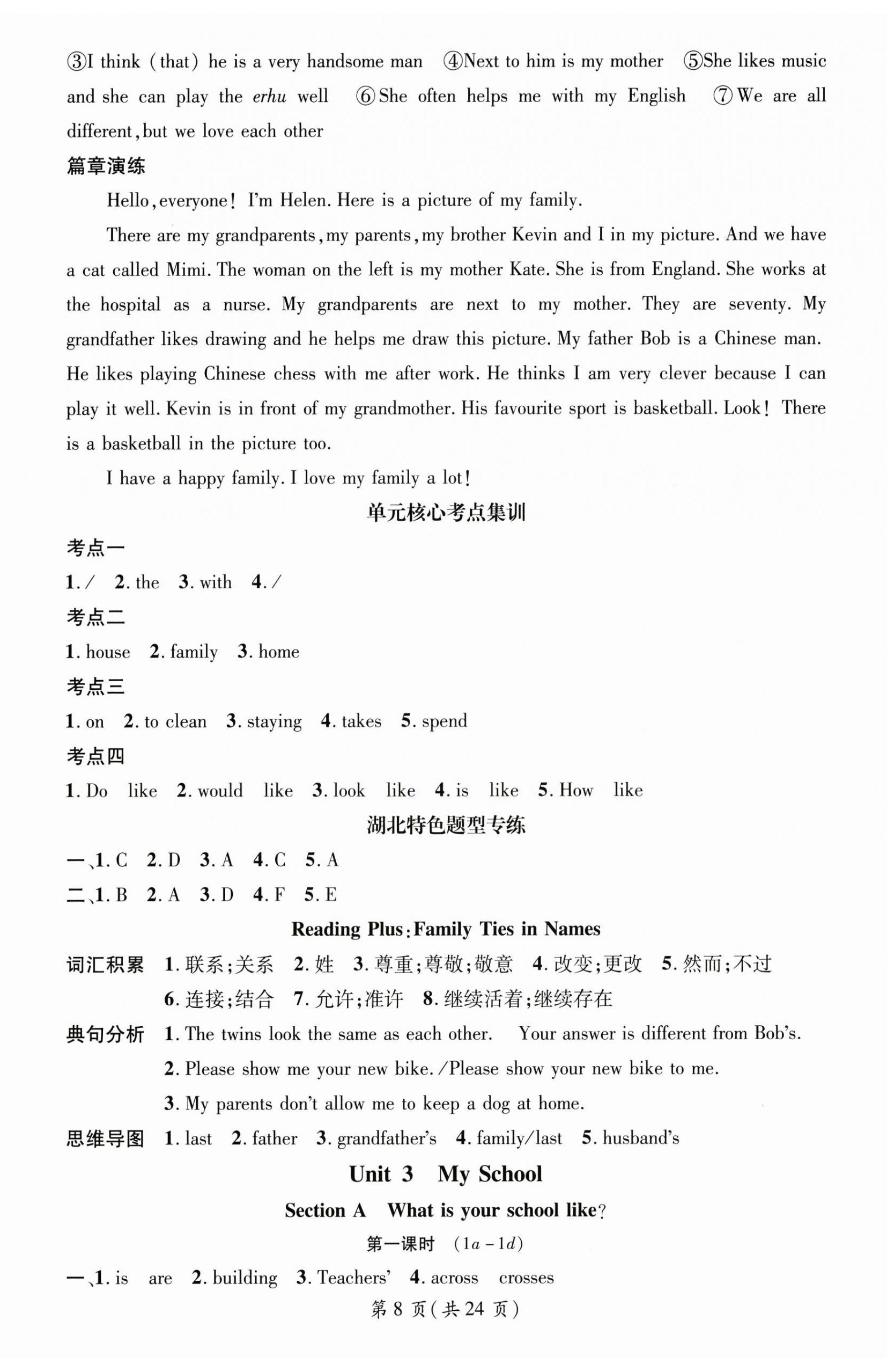 2025年名師測控七年級英語上冊人教版湖北專版 第8頁