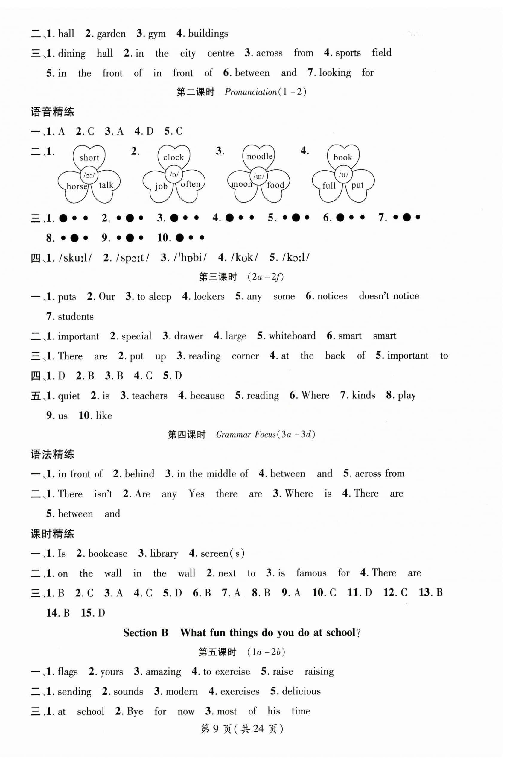 2025年名師測(cè)控七年級(jí)英語上冊(cè)人教版湖北專版 第9頁