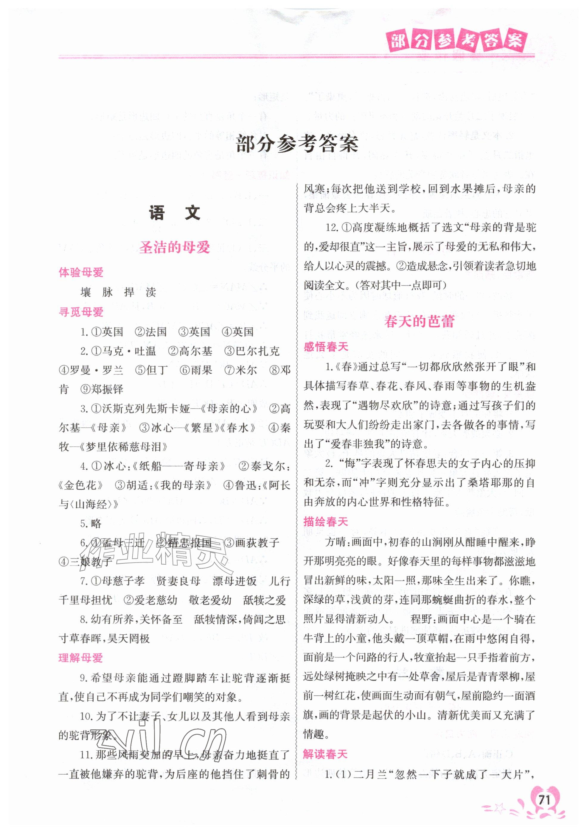 2026年聪明屋寒暑假作业系列丛书暑假作业八年级&nbsp;参考答案第1页