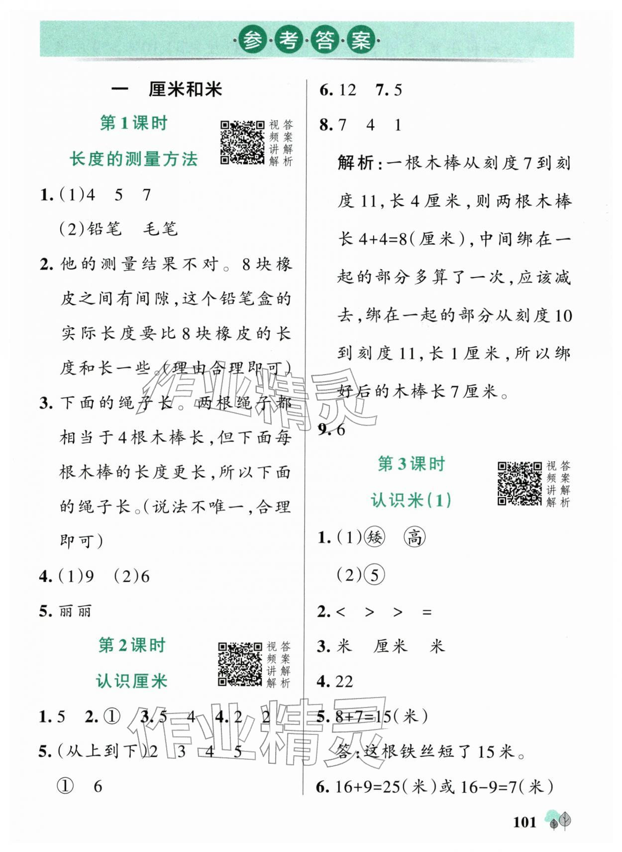 2026年绿卡提优特训二年级数学下册苏教版江苏专版&nbsp;参考答案第1页
