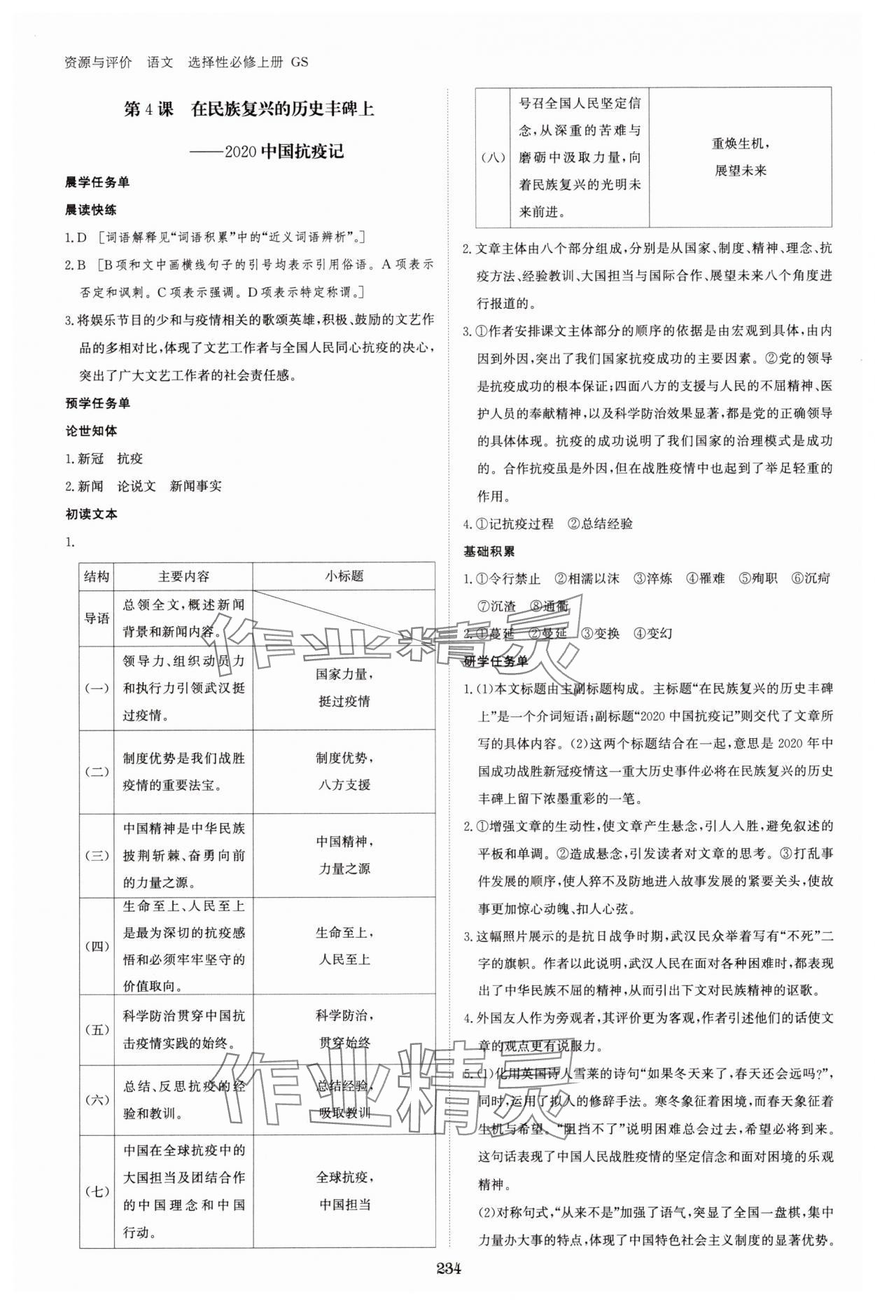 2024年資源與評價語文選擇性必修上冊GS黑龍江教育出版社 參考答案第5頁