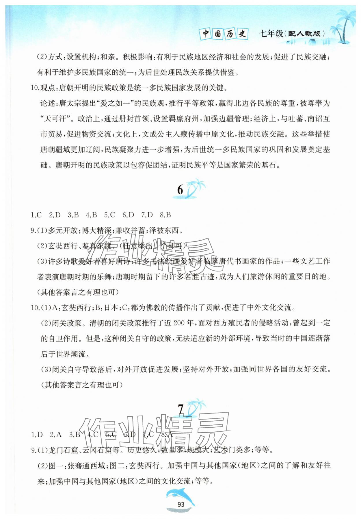 2025年暑假作業(yè)黃山書社七年級歷史人教版 參考答案第3頁