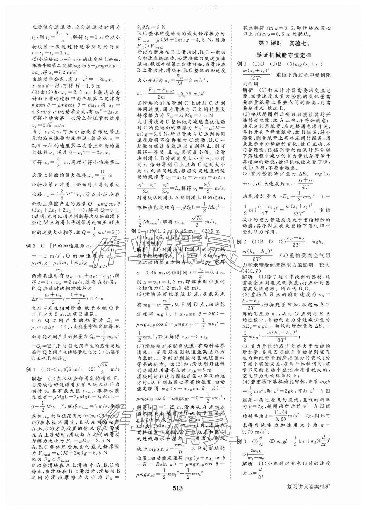 2025年步步高大一輪復(fù)習(xí)講義高中物理人教版 第17頁