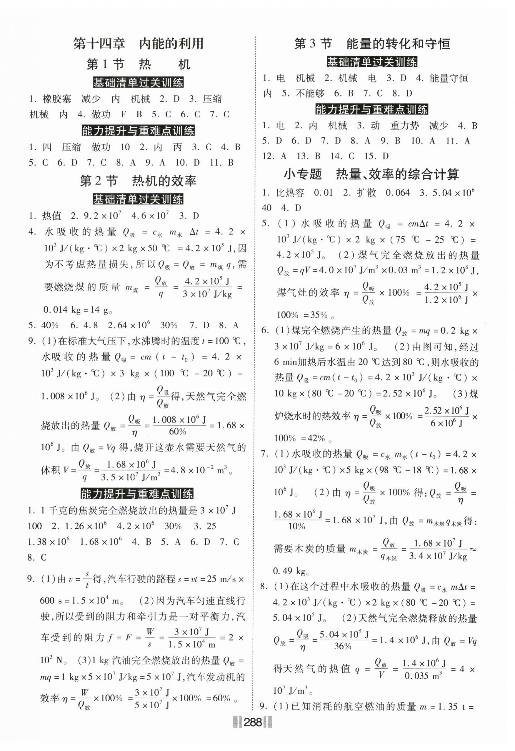 2024年课时练同步训练与测评九年级物理全一册人教版 第2页