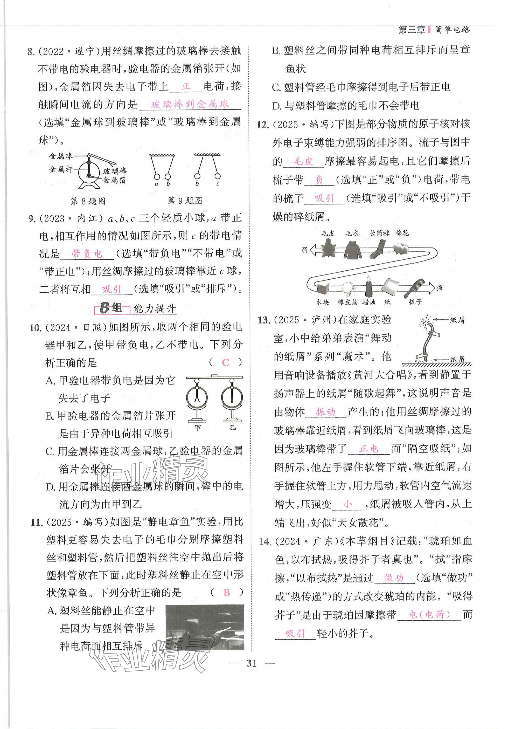2025年物理學堂九年級全一冊教科版 參考答案第31頁