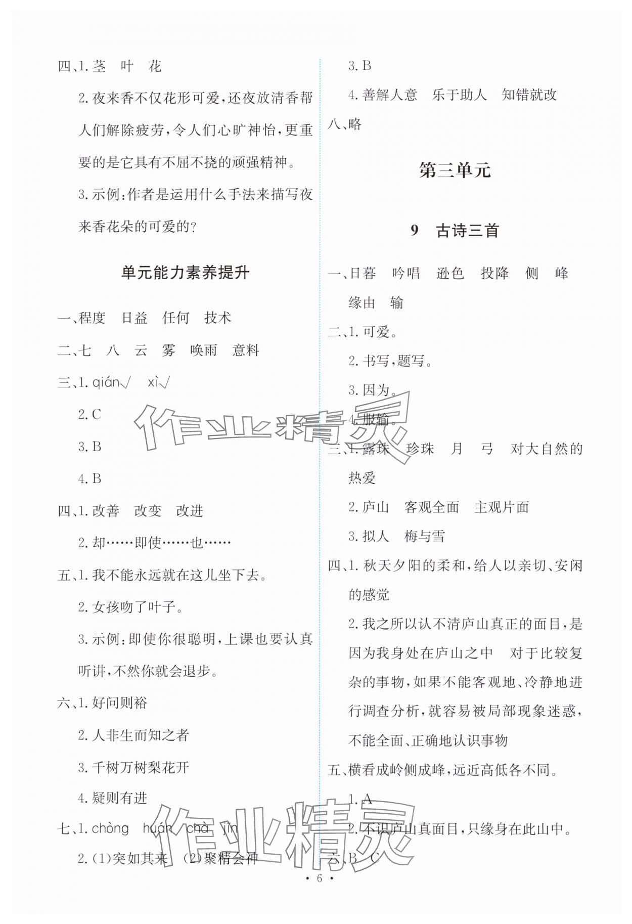 2025年能力培养与测试四年级语文上册人教版 第6页