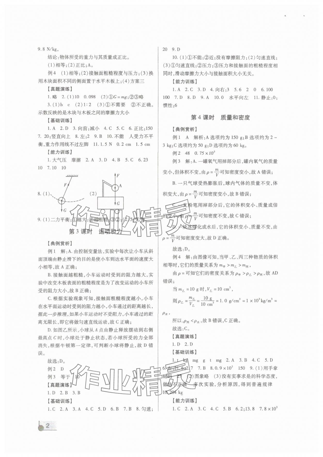 2025年重庆中考夺分王九年级物理 第2页