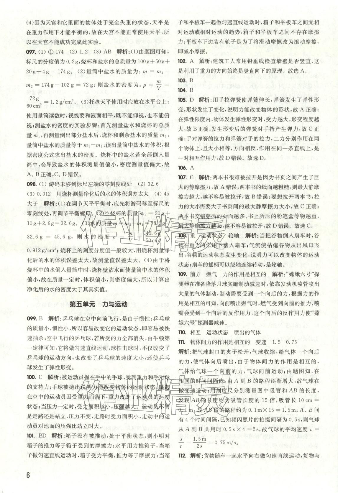 2026年百题大过关中考物理 第6页