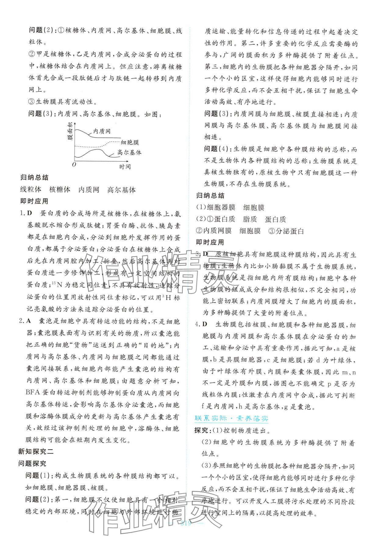 2025年高中同步测控全优设计优佳学案高中生物必修1人教版&nbsp;参考答案第17页