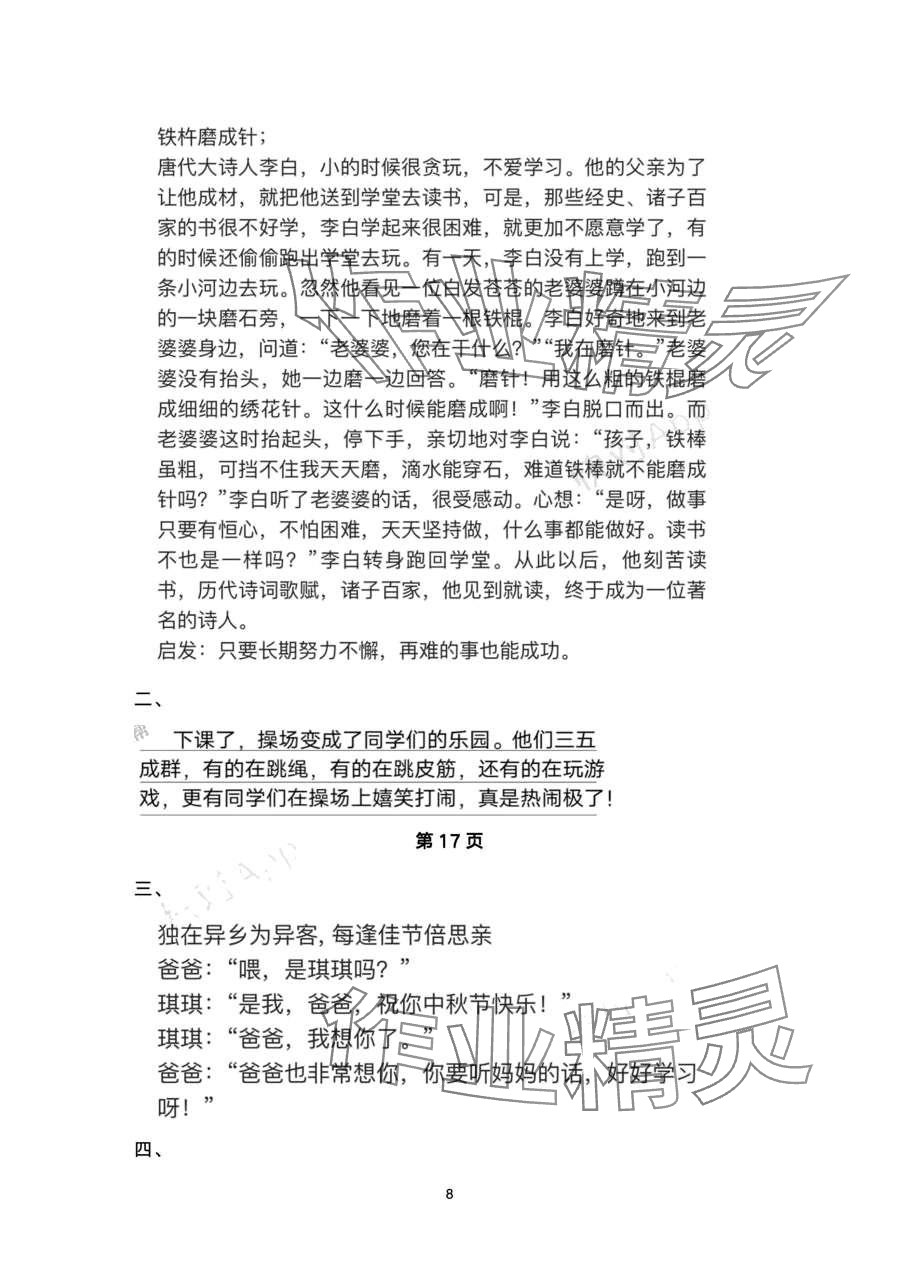 2024年寒假作業(yè)延邊教育出版社三年級(jí) 第8頁(yè)