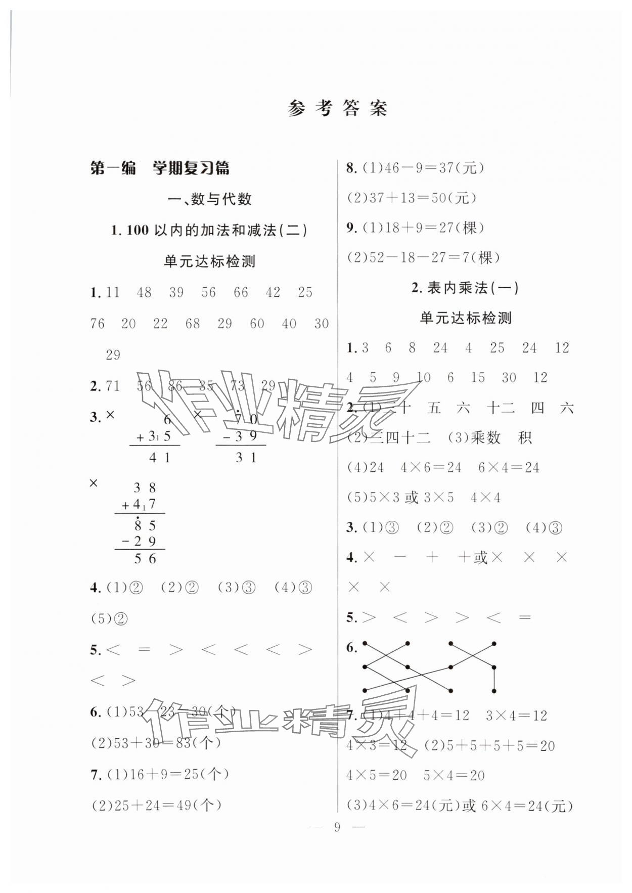 2025年快樂寒假吉林教育出版社二年級數(shù)學(xué)人教版 第1頁