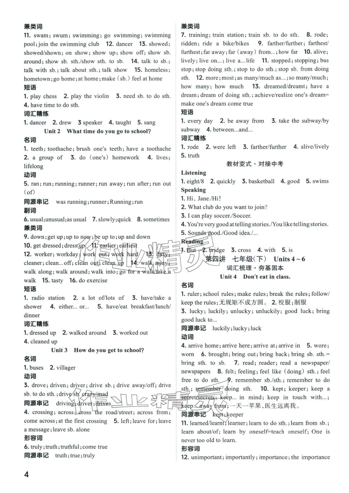 2026年晋一中考精准提分英语山西专版&nbsp;第4页
