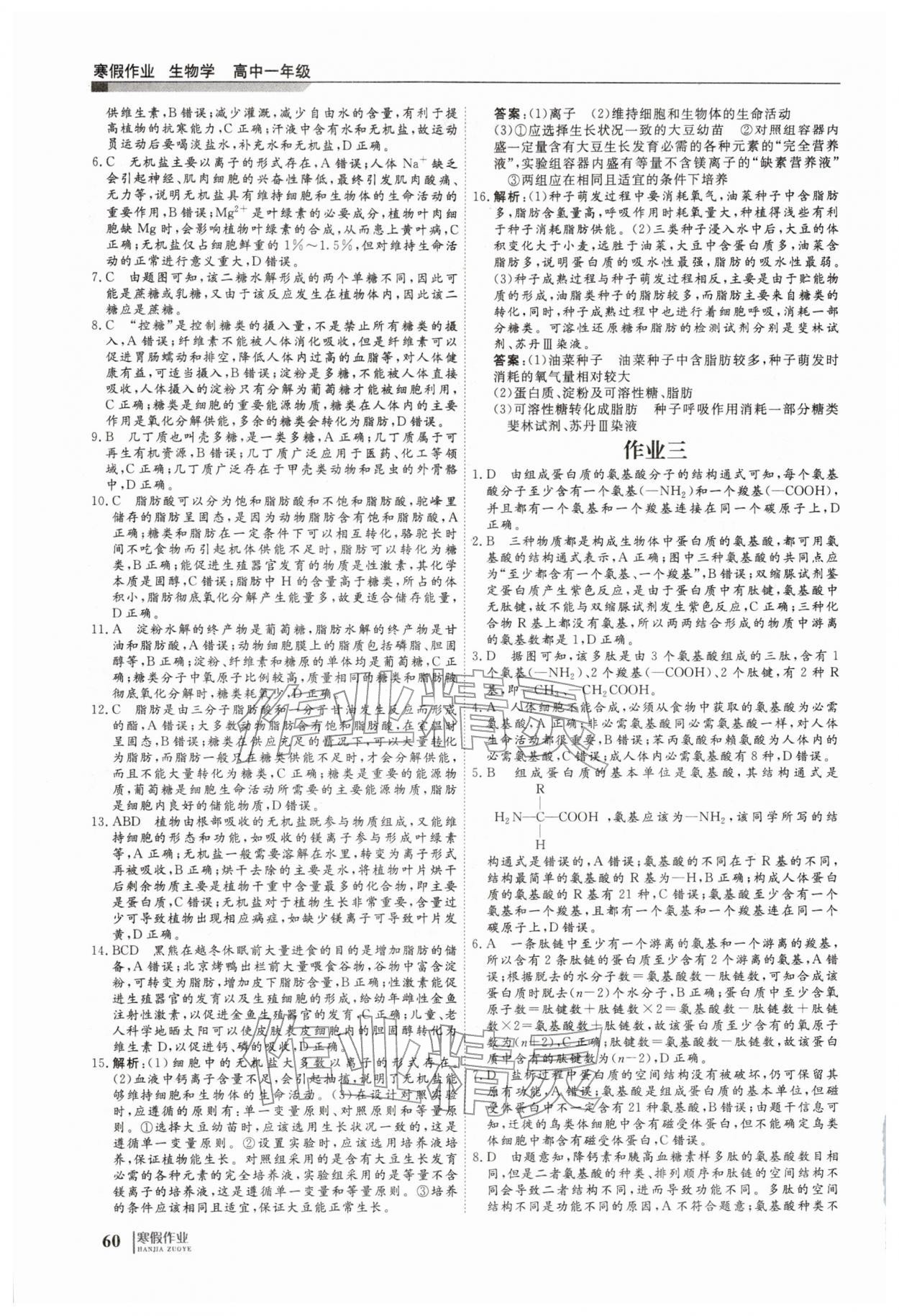 2026年刷題計(jì)劃寒假作業(yè)高一生物&nbsp;第2頁(yè)