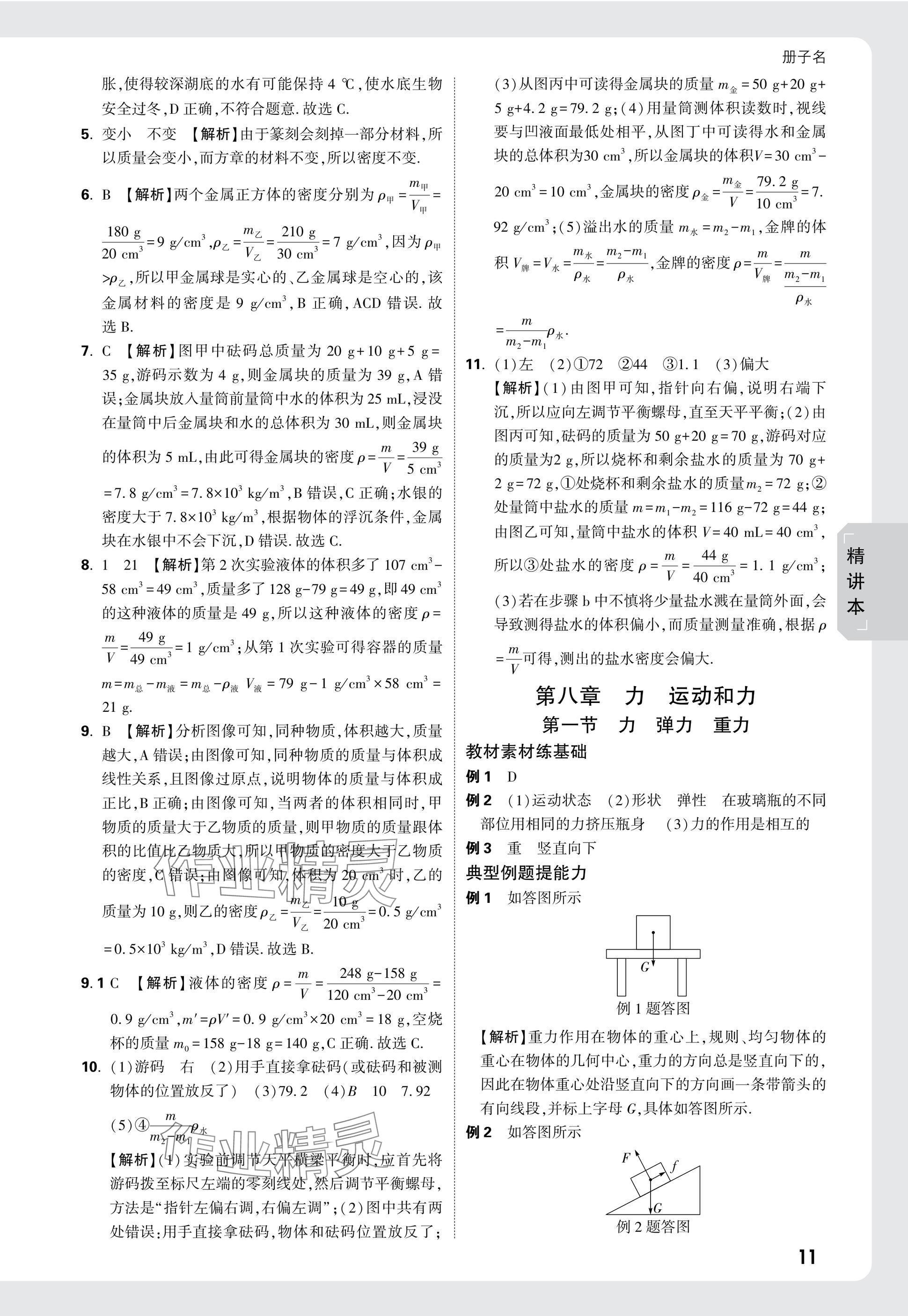 2025年万唯中考试题研究物理山东专版 参考答案第11页