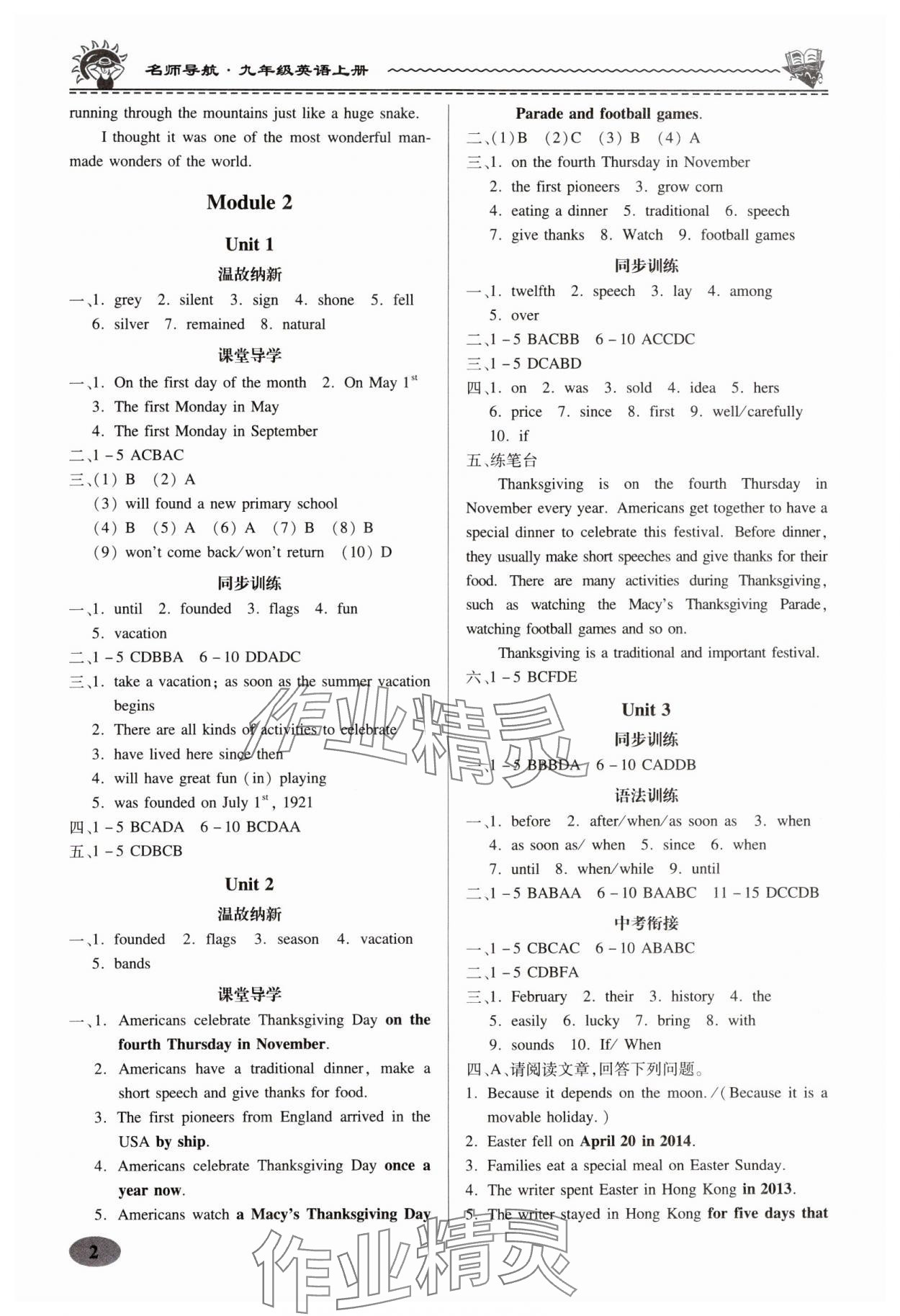 2023年名師導(dǎo)航同步練與測(cè)九年級(jí)英語(yǔ)上冊(cè)外研版 參考答案第2頁(yè)