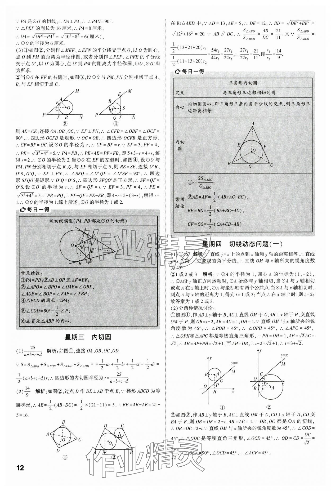 2023年经纶学典解题达人九年级数学全一册苏科版&nbsp;参考答案第12页