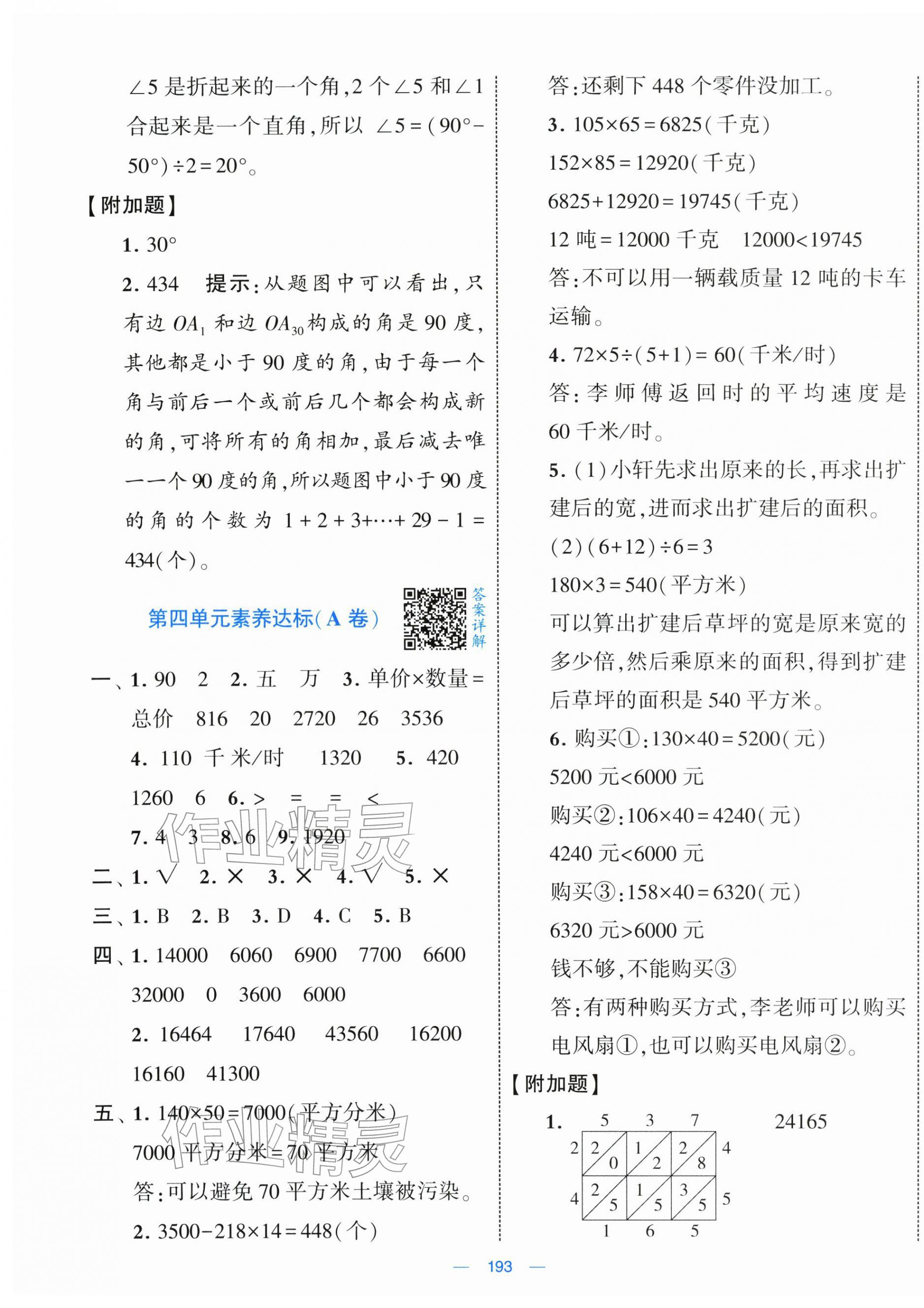 2025年学霸提优大试卷四年级数学上册人教版 第7页
